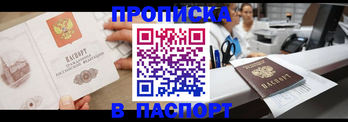 временная прописка в Донском