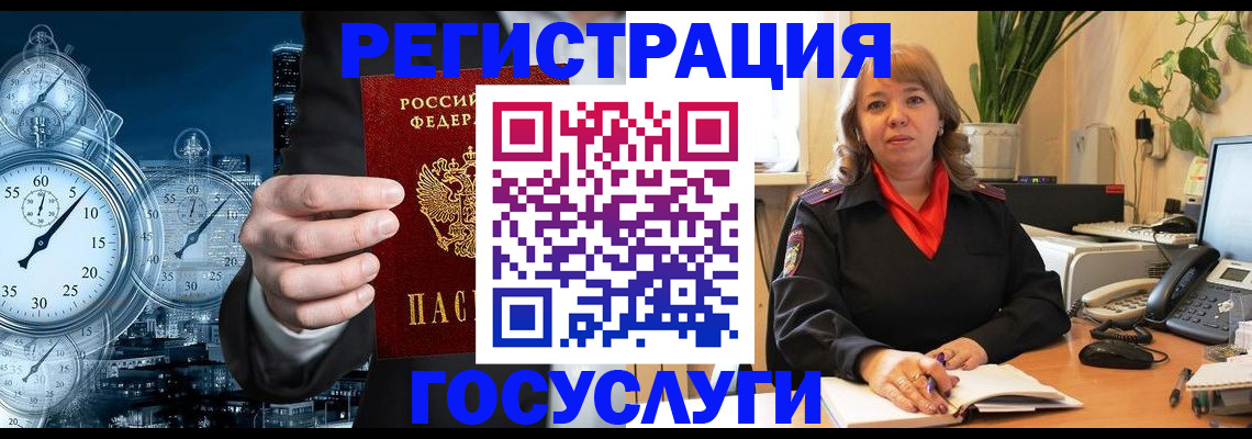 миграционный учет в Донском